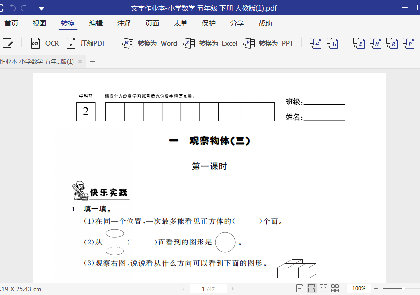 萬興PDFelement「7.5.1.4782」中文绿色已激活版